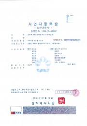 강원복지회 사업자등록증