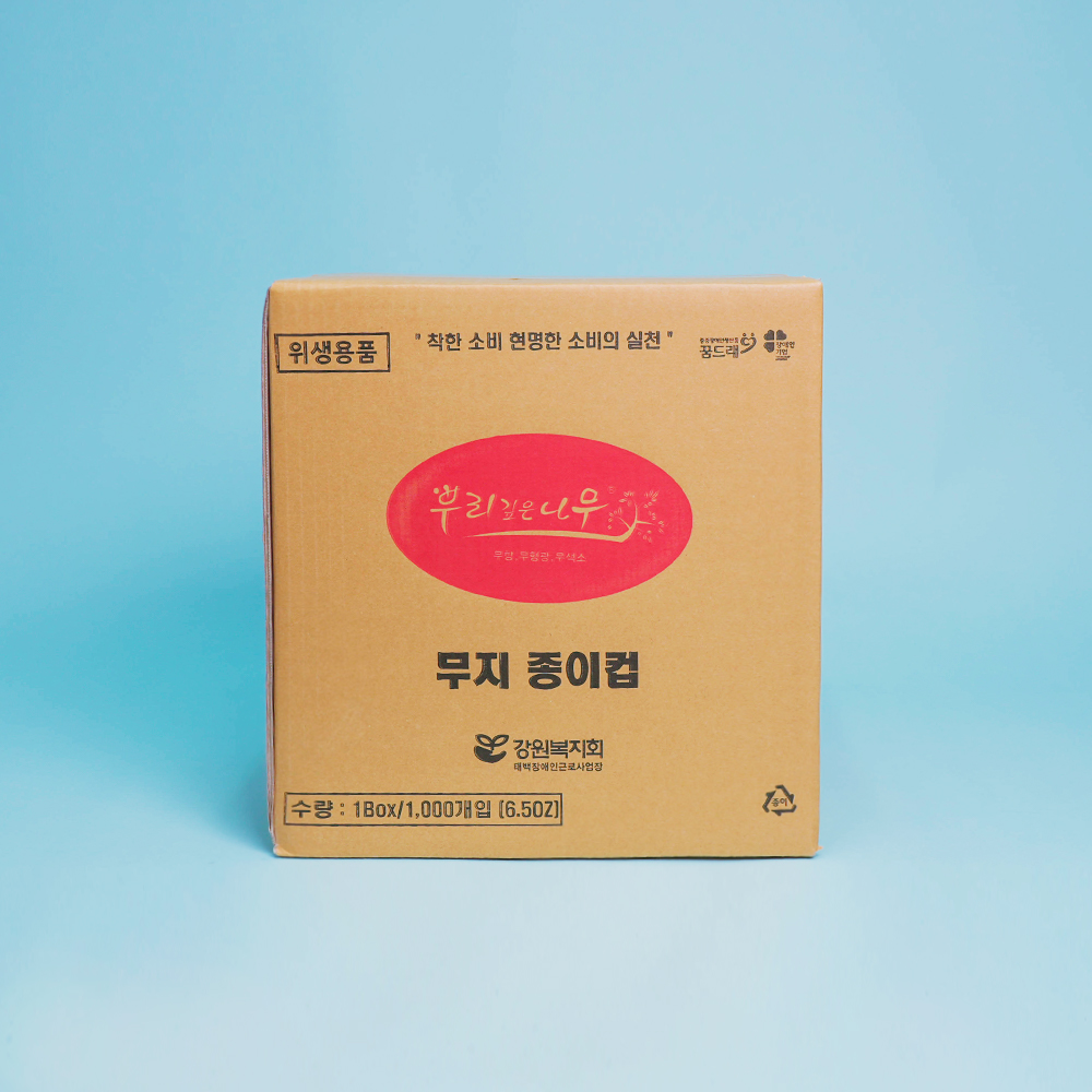 무지종이컵 (1박스/2,000개입)