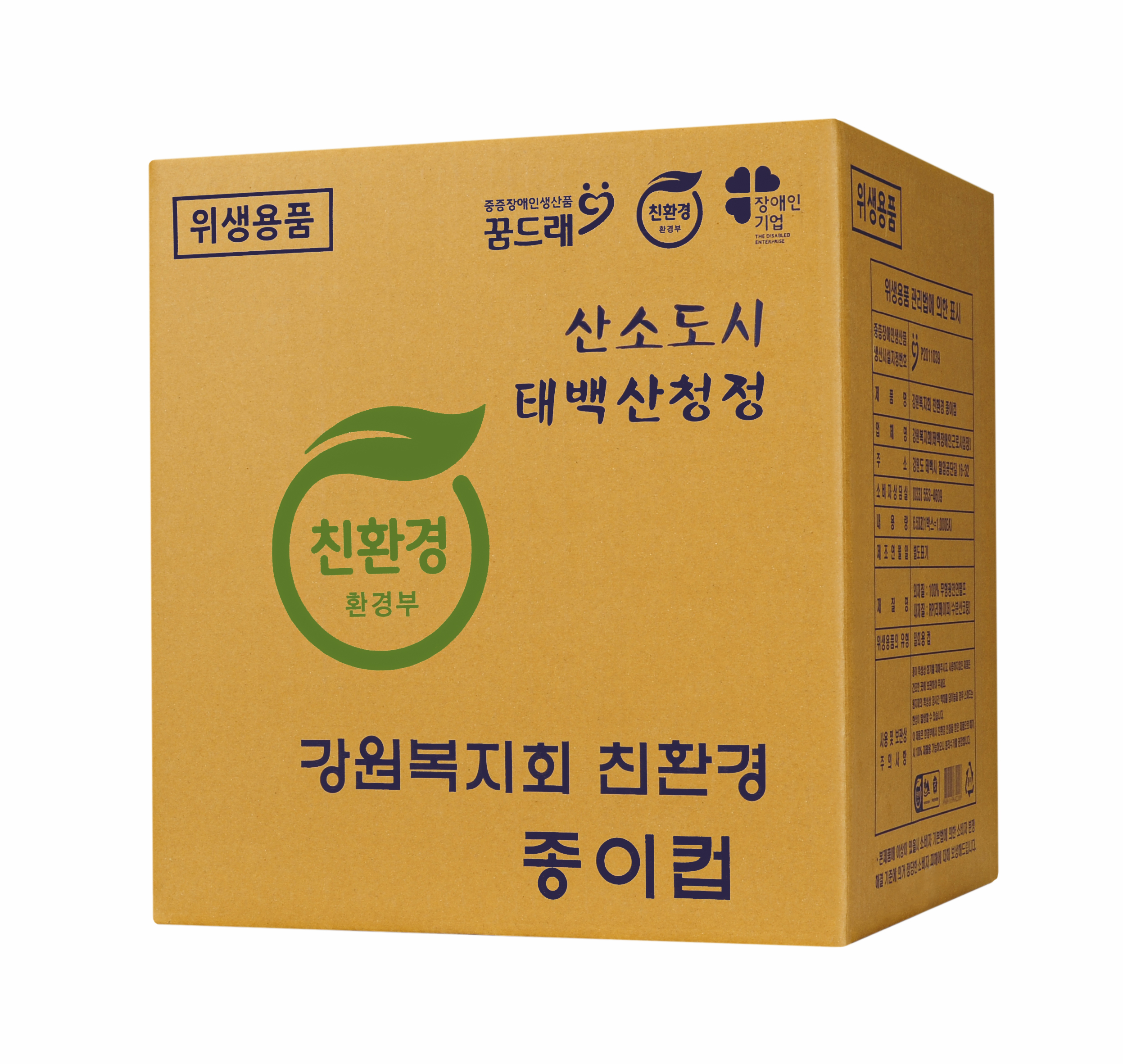 강원복지회친환경종이컵(1,000개입)